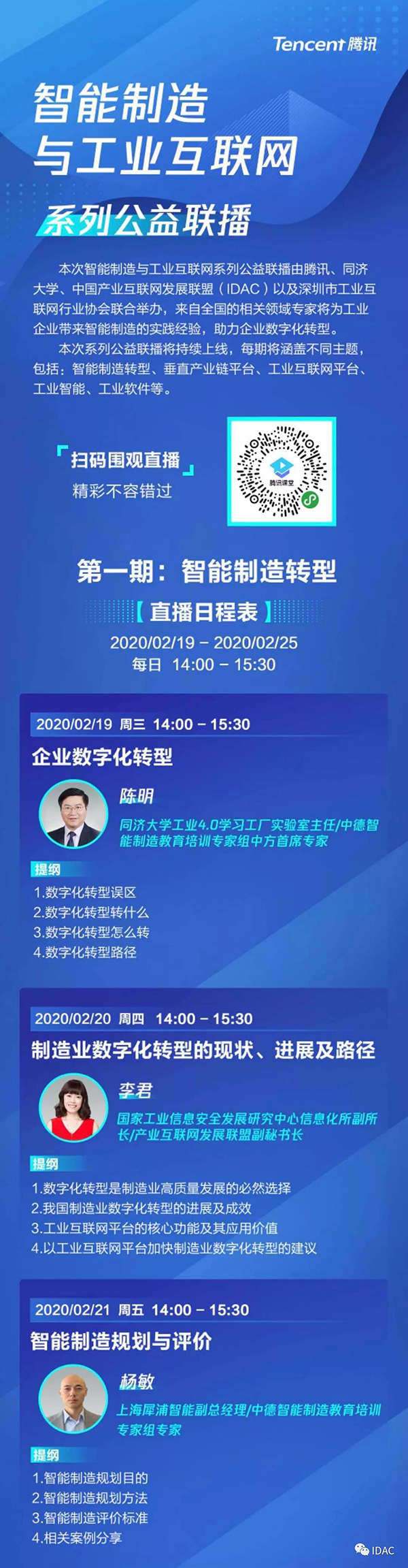 智能制造与工业互联网系列公益联播，助力制造业打赢数字化战&ldquo;疫&rdquo;