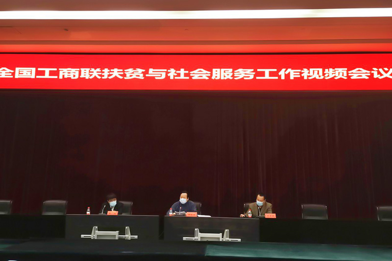 深入学习贯彻习近平总书记重要讲话精神 切实做好&ldquo;万企帮万村&rdquo;等工作