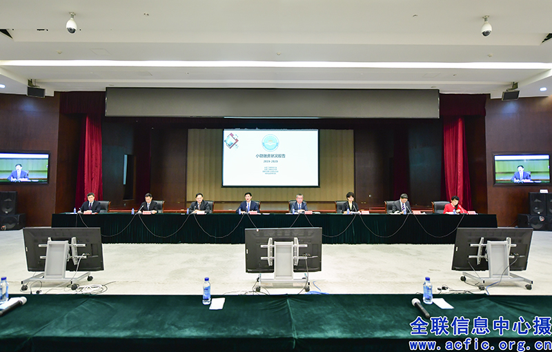 李兆前出席2019-2020小微融资状况报告发布会