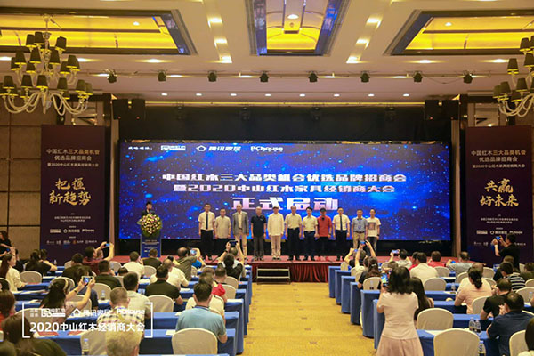 在红木家具行业知名专家、企业精英和全国经销商见证下，中国红木三大品类机会优选品牌招商会暨2020中山红木家具经销商大会正式启动