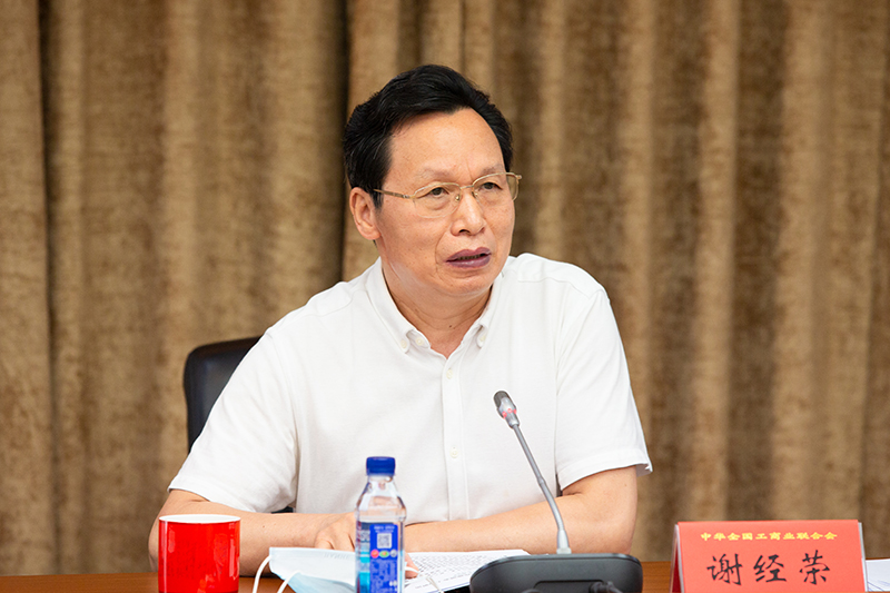全国工商联召开定点扶贫工作推进会