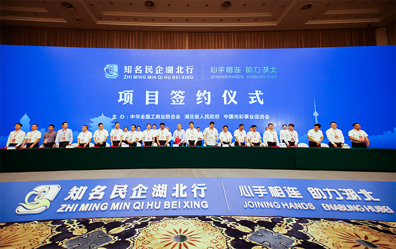 民企汇聚江城 助推湖北发展&mdash;&mdash;全国工商联携手知名民企助力疫后重振脱贫攻坚湖北行实地行大会在汉举行