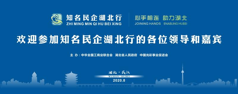 &ldquo;知名民企湖北行&rdquo;实地行11日举行