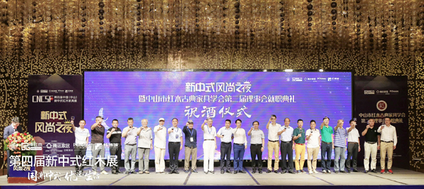 领导嘉宾共同敬酒祝贺第四届新中式红木展圆满成功