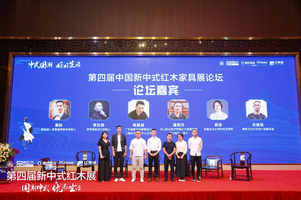 &ldquo;中式国潮 好好生活&rdquo;第四届新中式红木家具展论坛圆满举行