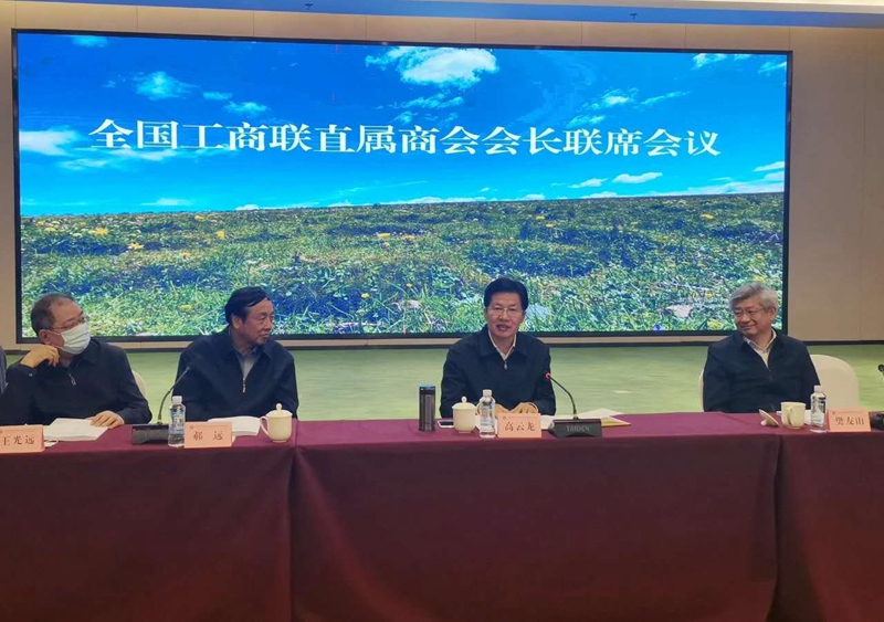 高云龙：努力建设中国特色一流商会