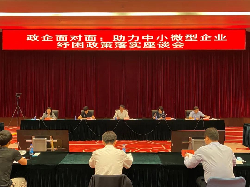 鲁勇主持召开&ldquo;政企面对面&rdquo;座谈会