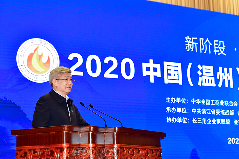 樊友山同志在2020中国（温州）新时代&ldquo;两个健康&rdquo;论坛交流会上的讲话