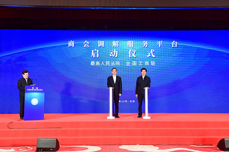 工商联商会调解服务平台正式上线
