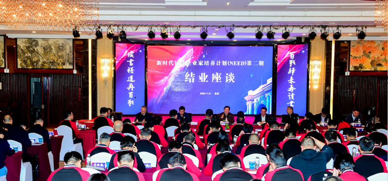徐乐江在新时代民营企业家培养计划第二期结业座谈会强调 做创新发展的探索者组织者引领者
