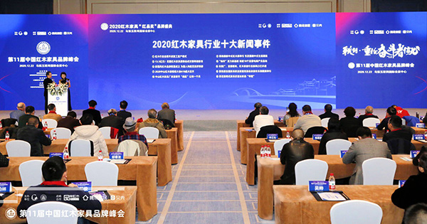 2020红木家具“红品奖”品牌盛典上，赵保乐、央金两位主持人共同宣读2020红木家具行业/企业十大新闻事件