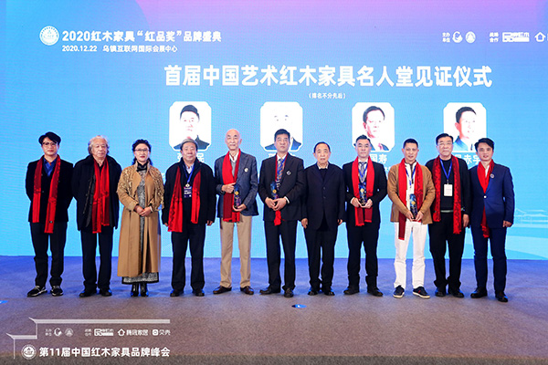 首届中国艺术红木家具名人堂见证仪式隆重举行，泰和园董事长邵湘文、国寿红木董事长陈国寿、新明红木董事长张新民、红古轩品牌创始人吴赤宇入选名人堂首届成