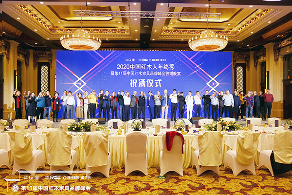 主承办方领导、行业专家、企业代表等共同祝酒，祝愿中国红木越来越好