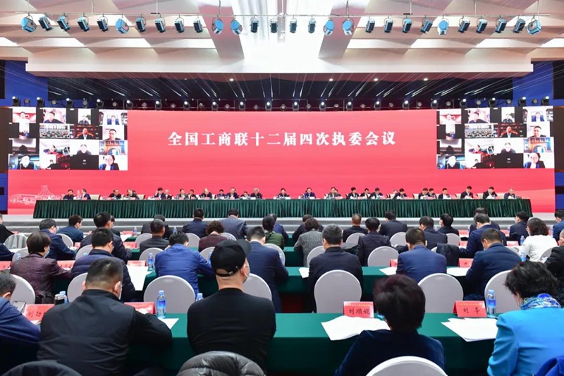 全国工商联十二届四次执委会议在南宁开幕