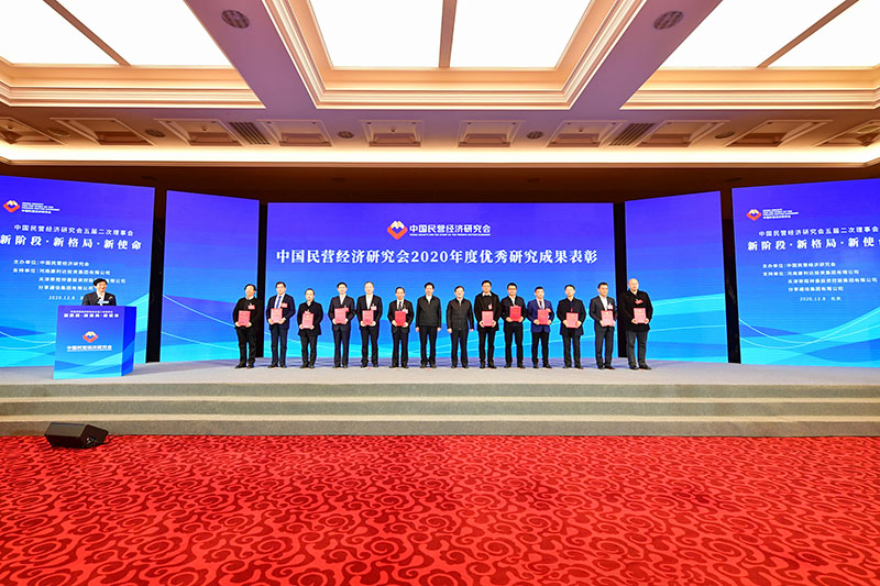 中国民营经济研究会聚焦研讨&ldquo;三新&rdquo; 高云龙徐乐江出席会议并讲话