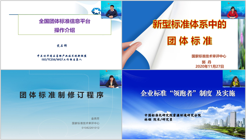 全国工商联与市场监管总局联合举办第2期&ldquo;民营企业标准化公益大讲堂&rdquo;