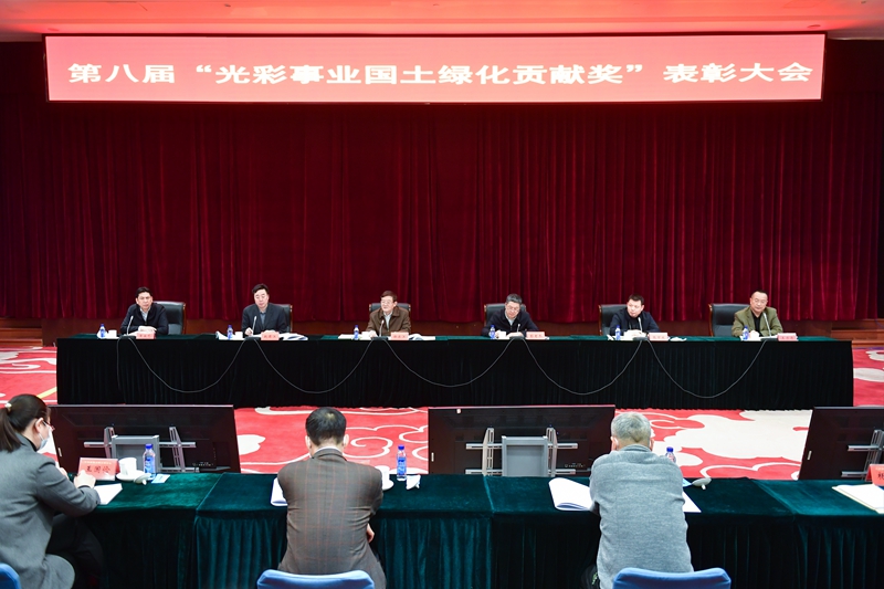 第八届&ldquo;光彩事业国土绿化贡献奖&rdquo;表彰大会在京召开
