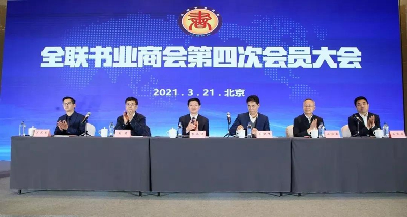 李兆前出席全联书业商会第四次会员大会并讲话