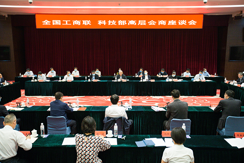 全国工商联科技部高层会商座谈会在京召开