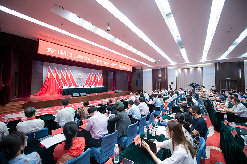 全国工商联举行&ldquo;两优一先&rdquo;表彰大会