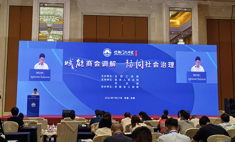 赋能商会调解 协同社会治理 全国工商联举办第40期德胜门大讲堂活动