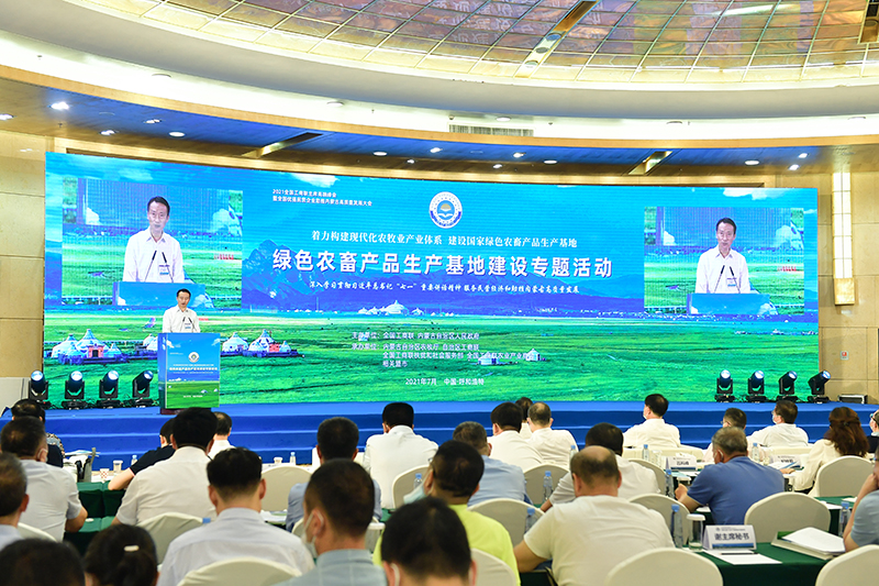 2021全国工商联主席高端峰会&mdash;&mdash;绿色农畜产品生产基地建设专题活动在呼和浩特举办