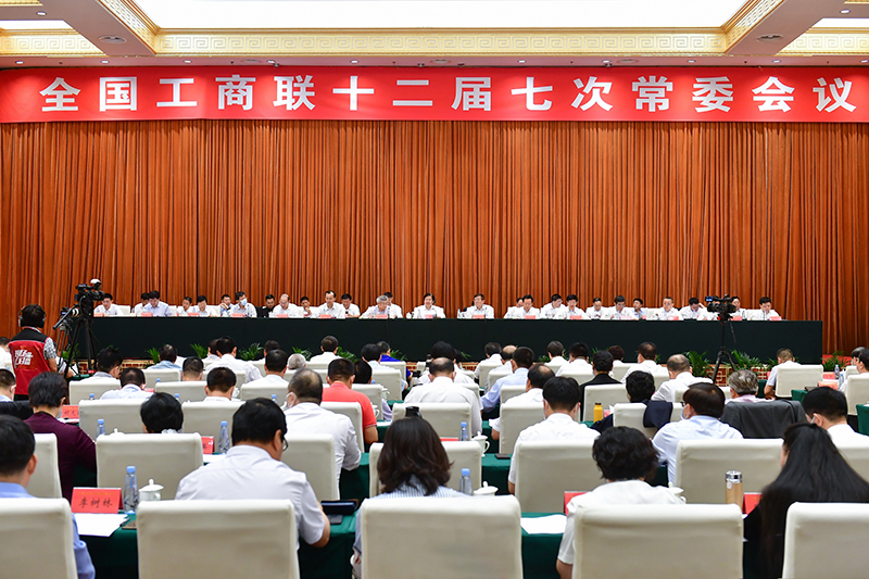 全国工商联十二届七次常委会议在呼和浩特召开