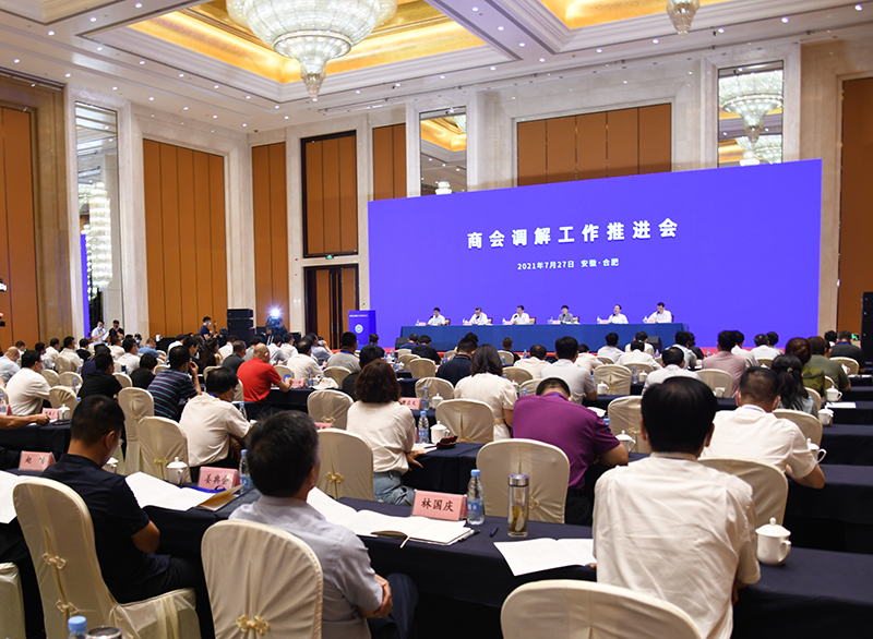 商会调解工作推进会在合肥举行 高云龙、徐乐江作出批示