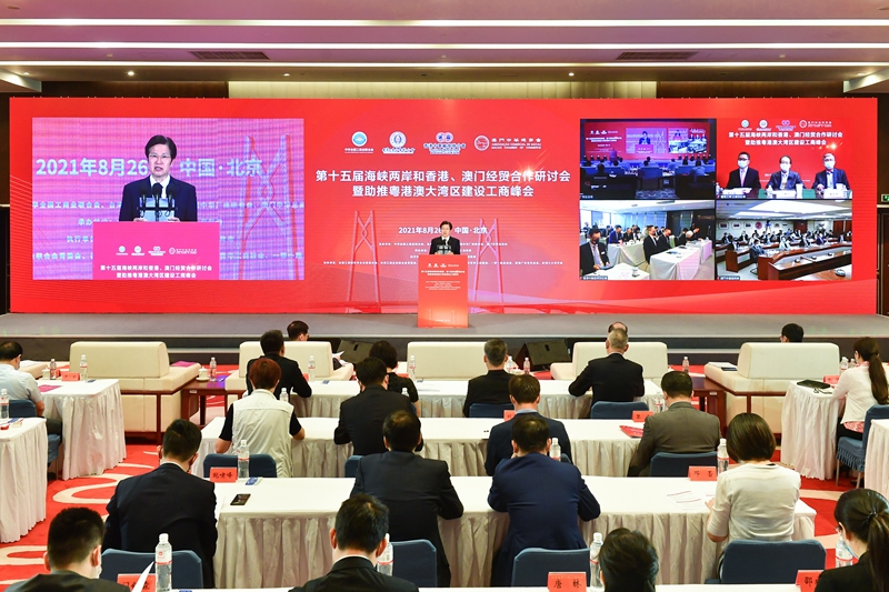第十五届海峡两岸和香港澳门经贸合作研讨会暨助推粤港澳大湾区建设工商峰会召开