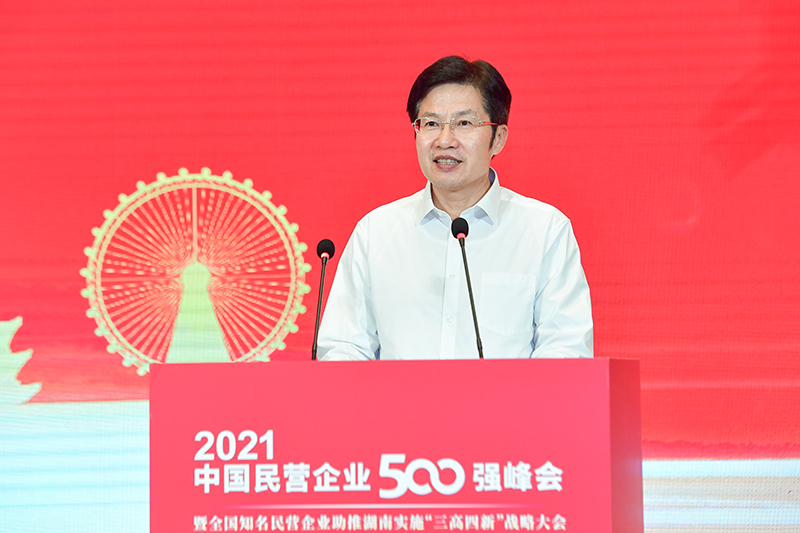 全国知名民营企业助推湖南实施&ldquo;三高四新&rdquo;战略大会在长沙举行