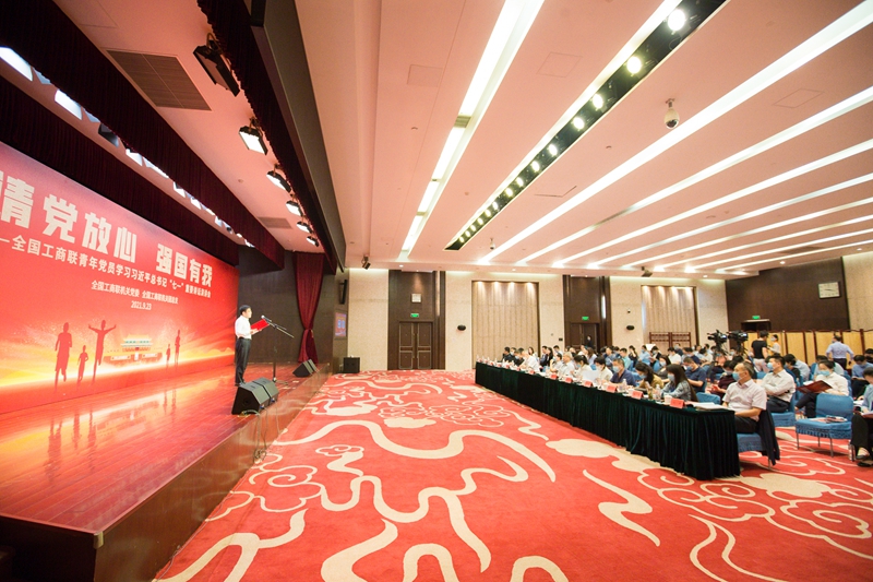 全国工商联举办青年党员学习&ldquo;七一&rdquo;重要讲话精神演讲会 深刻感悟思想伟力 积极促进&ldquo;两个健康&rdquo;