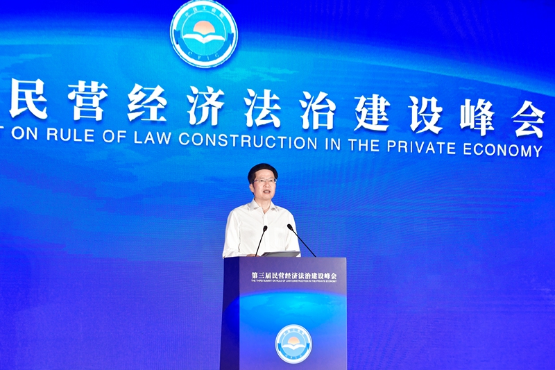 第三届民营经济法治建设峰会在京举行
