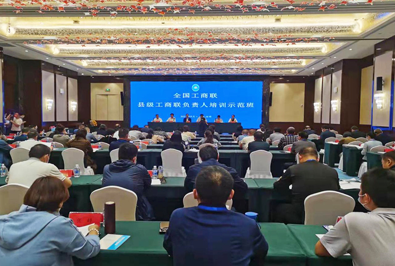 全国工商联在山东淄博举办县级工商联负责人培训示范班
