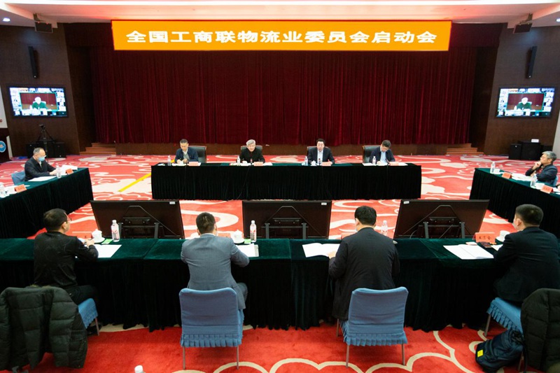 全国工商联物流业委员会启动会召开