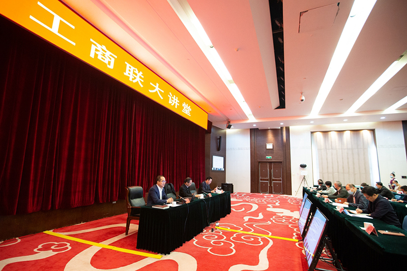 全国工商联大讲堂宣贯全国&ldquo;两会&rdquo;精神