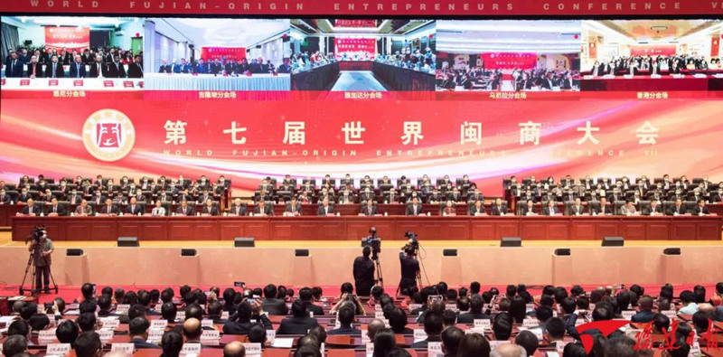 高云龙出席第七届世界闽商大会并讲话