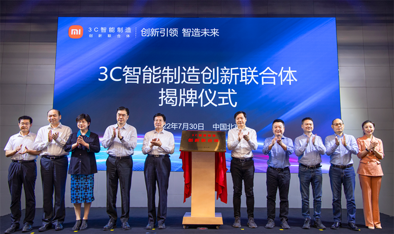 &ldquo;3C智能制造创新联合体&rdquo;启动会在京召开