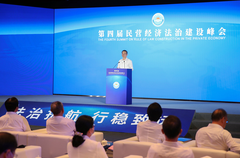 第四届民营经济法治建设峰会在京举行