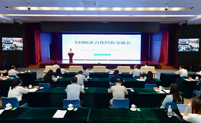 全国工商联、中华职教社共同主办全国校企合作经验交流会 构建校企合作命运共同体 为民族复兴提供人才和技能支撑