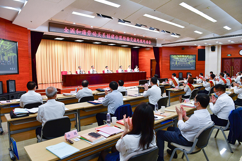 全国和谐劳动关系创建示范经验交流会在京举行