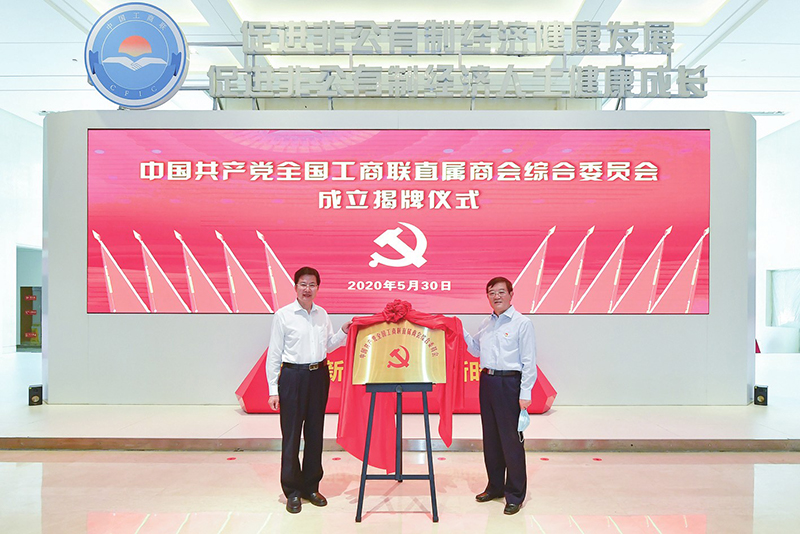 旗帜与道路：前进的力量&mdash;&mdash;全国工商联五年工作回眸（上）