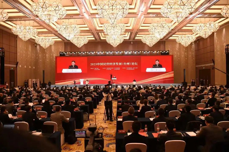 中国民营经济发展论坛在台州举办