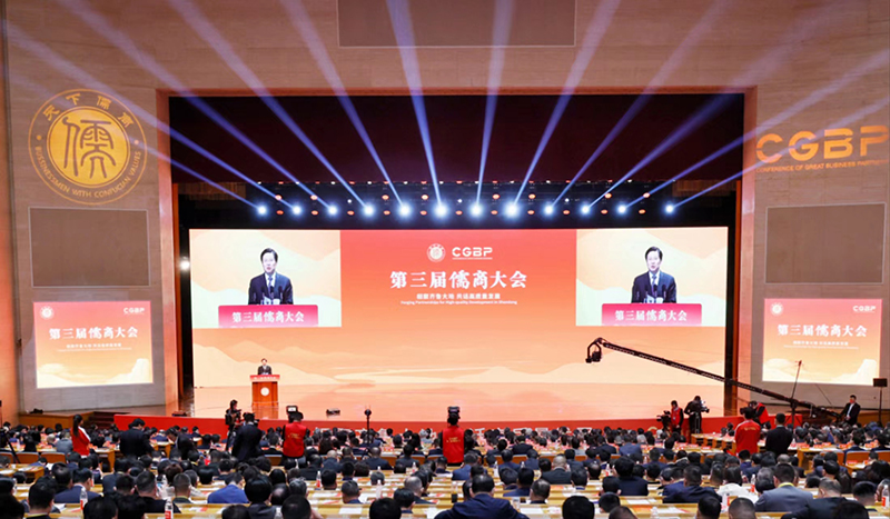 高云龙出席第三届儒商大会