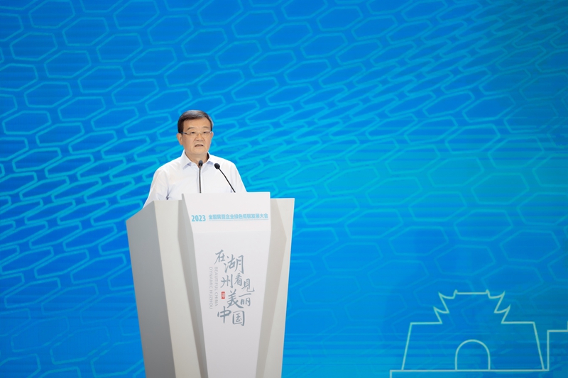 2023全国民营企业绿色低碳发展大会在湖州举行