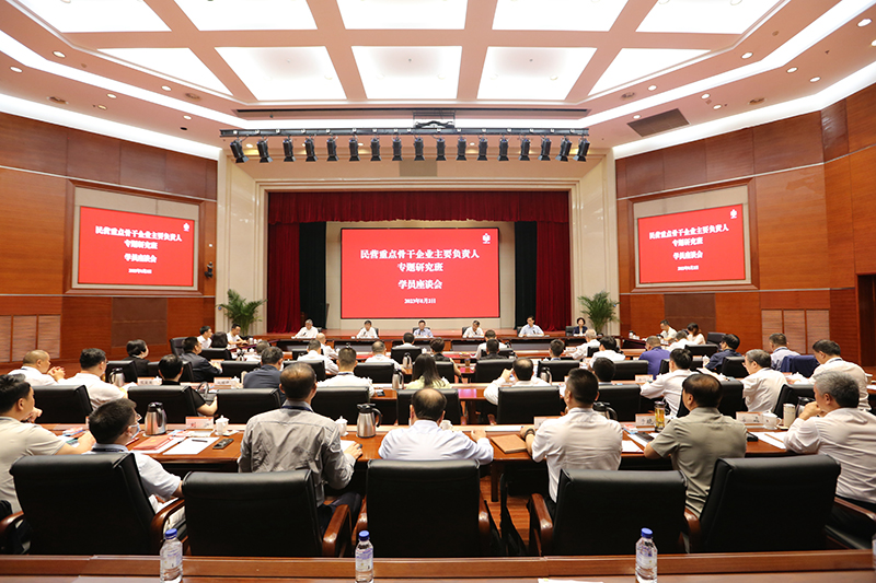 第七期民营重点骨干企业主要负责人专题研讨班在大连举办 进一步提升民营经济代表人士政治把握能力和履职尽责能力
