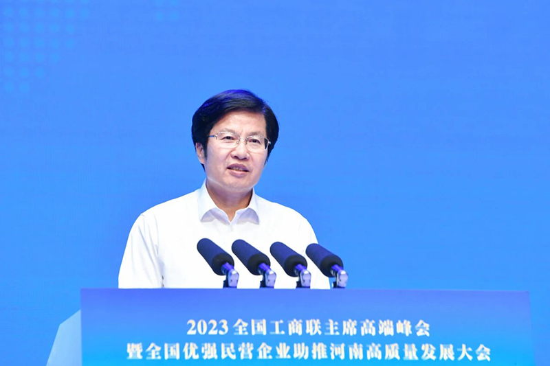 2023全国工商联主席高端峰会暨全国优强民营企业助推河南高质量发展大会举行