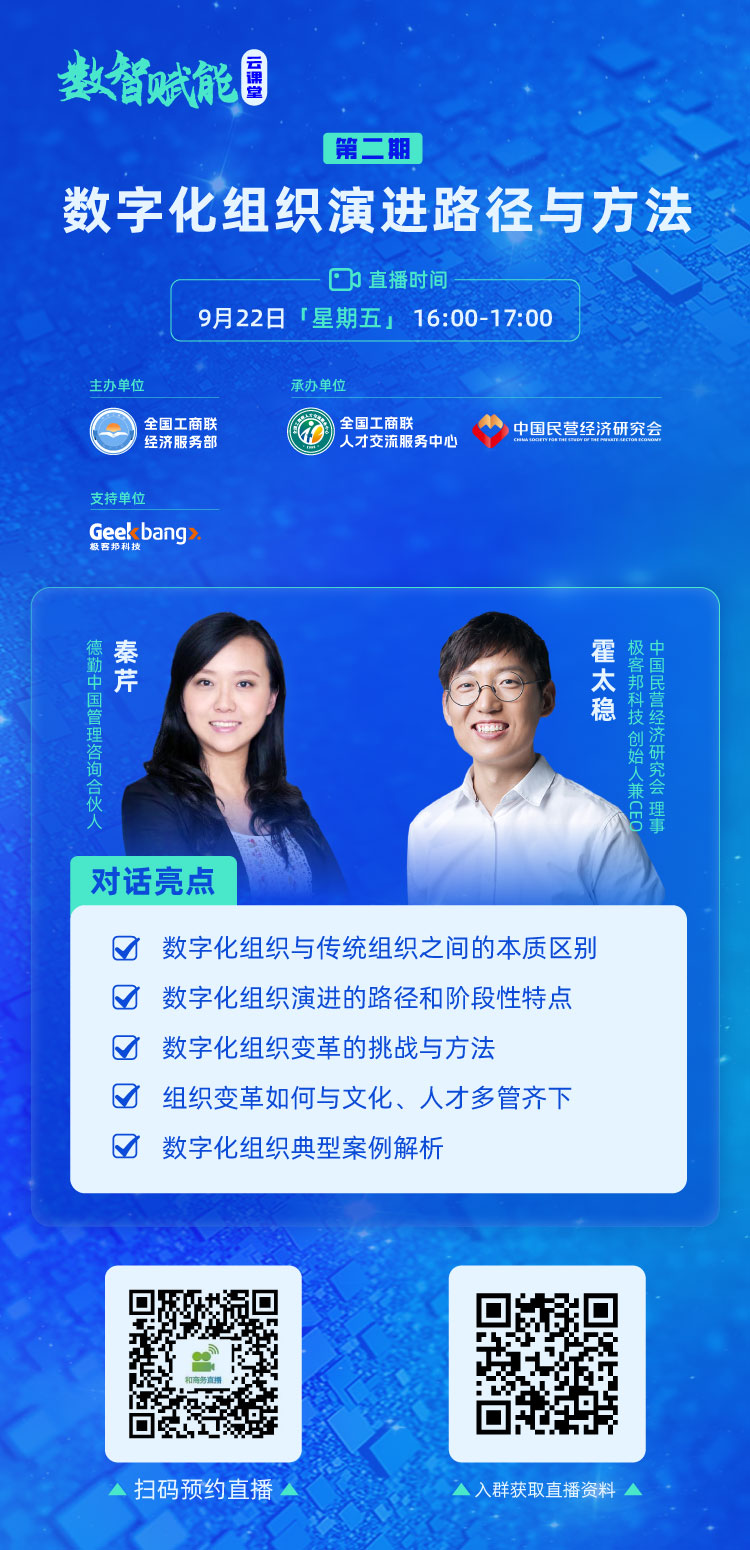 全国工商联民营企业数字化转型行动第2期&ldquo;数智赋能云课堂&rdquo;即将上线