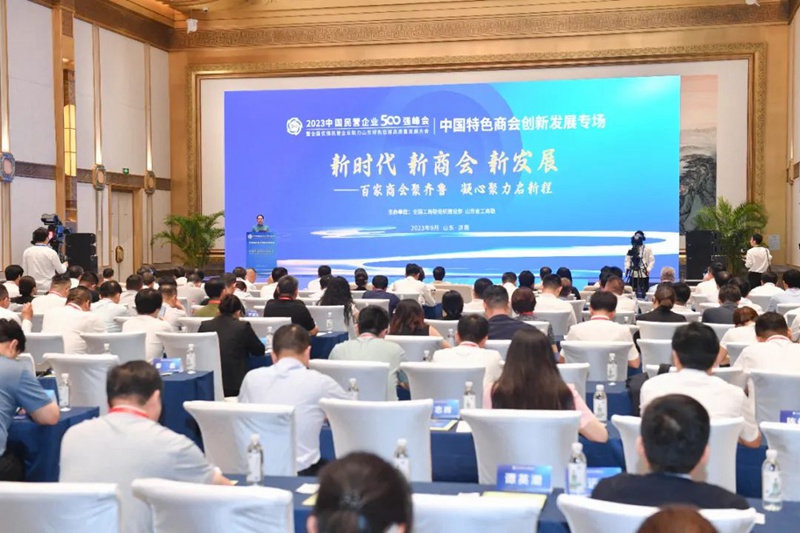 新时代 新商会 新发展&mdash;&mdash;中国特色商会创新发展专场活动在济南举办
