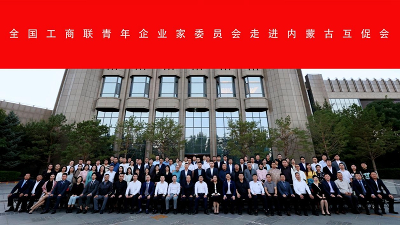 &ldquo;深悟嘱托再出发砥砺奋进建新功&rdquo;全国工商联青委会第五期互促会活动