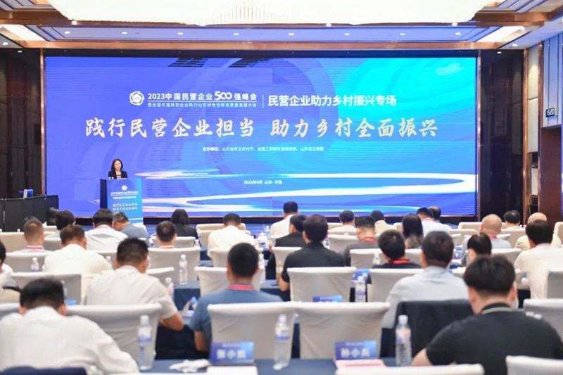 践行民营企业担当 助力乡村全面振兴&mdash;&mdash;民营企业助力乡村振兴专场活动在济南举行